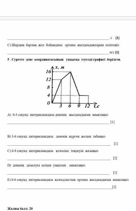 Физика ТЖБ 7 1токсан көмектесініздерш