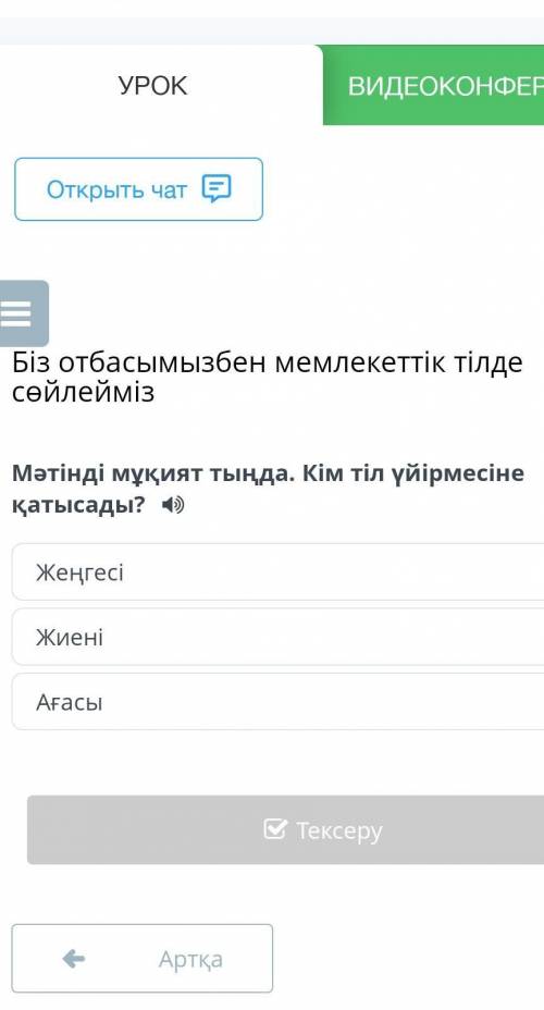 Мәтінді мұқият тыңда. Кім тіл үйірмесіне қатысад