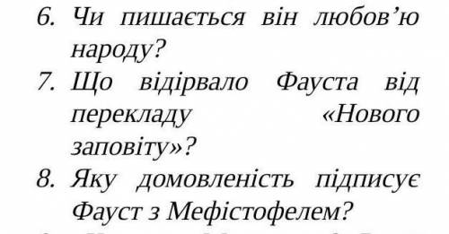 ответить на вопросы по произведению Гете Фауст