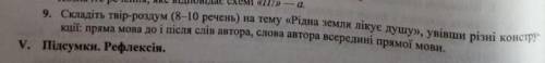 дуже потрібна до Потрібно скласти твір