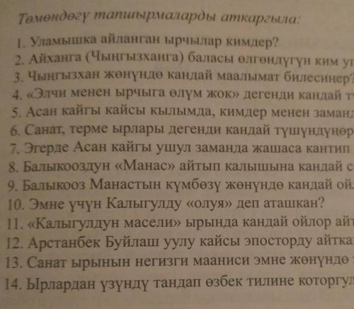 Арстанбек Буйлаш уулунун Санат ырыдан суроо жардам бериб койунуз