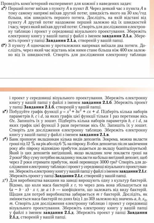 Потрібні розв'язки завдань! 