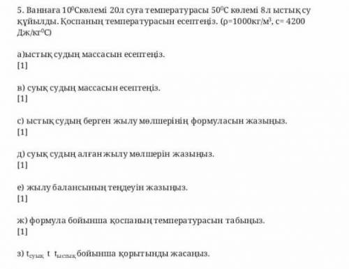 Только ж и последнийЖ вот формула t=c1*m1*t1+c2*m2*t2/c1*m1+c2*m2мне нужен ответ