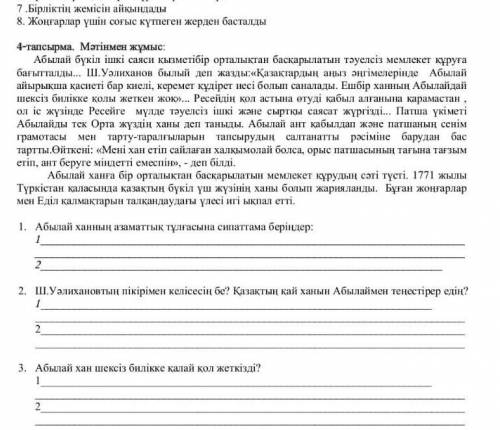 Керек болып тұр көмектесіңіздерші