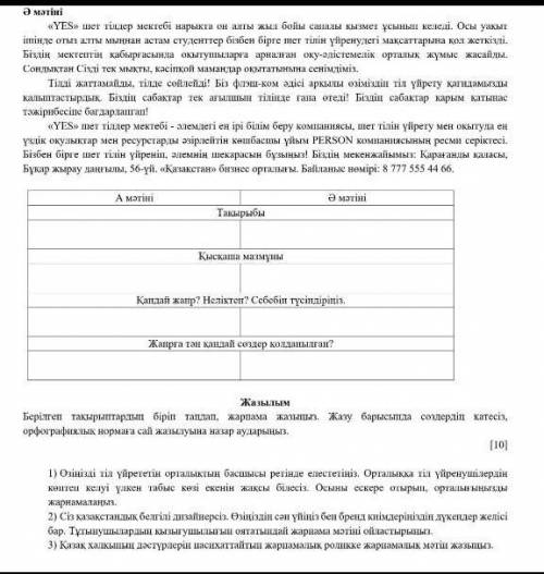 Второй часть қазақ тілі я не знаиу по қазақски