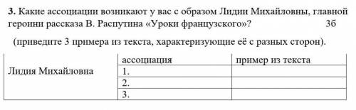 Какие ассоциации возникают у вас с образом Лидии Михайловны, главной героини рассказа В. Распутина «