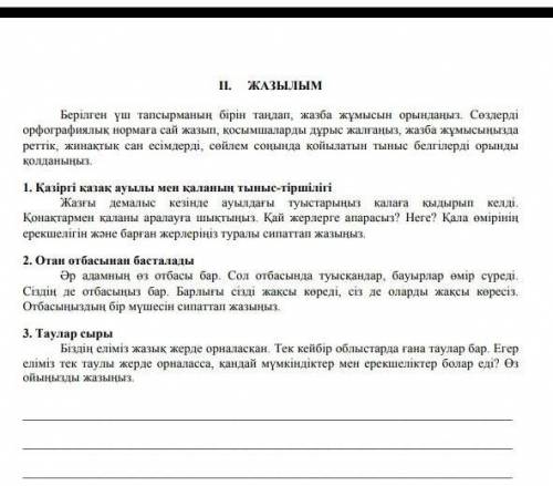 соч по казахскому за 6 класс все задании