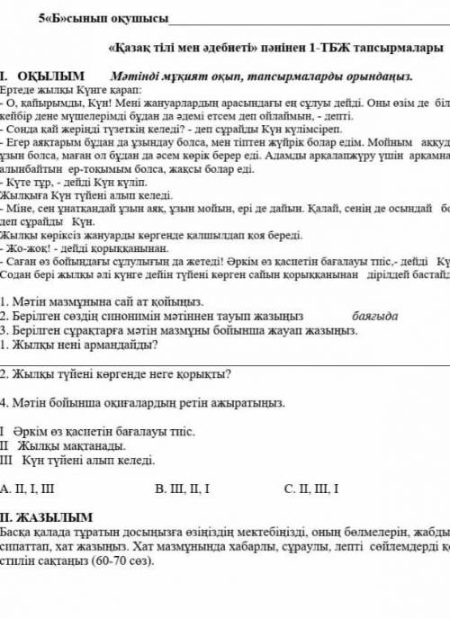 Соч по каз яз 5 класс, 1 четверть
