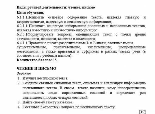 прям щичас СОЧ1 задания изучите не сплошной текст 