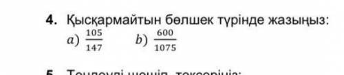 Қысқармайтын болшек түрінде жаз
