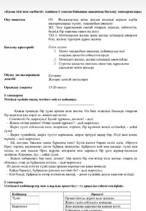 Мәтіннен жалпы есімдерді теріп жазыңыз. 