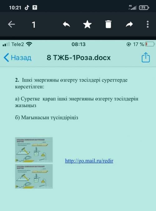 Iшкi энергияны өзгерту тәсілдері суретте көрсетілген