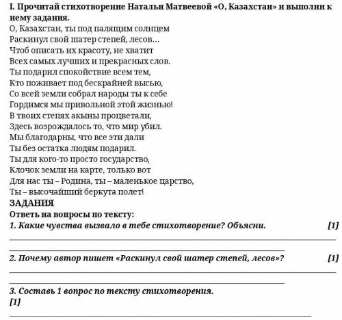 2. Почему автор пишет «Раскинул свой шатер степей, лесов»? 