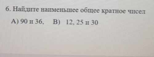 Найдите найменьшее общее кратное чисел 