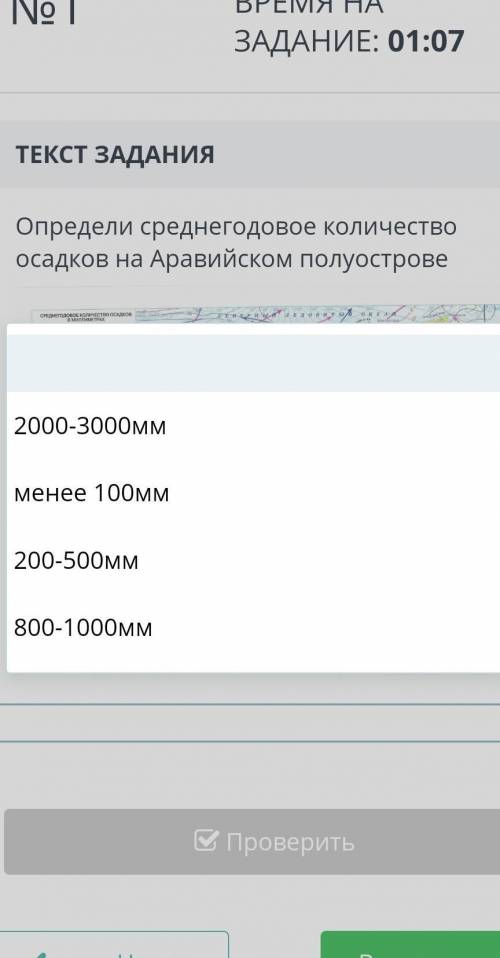 Определи среднегодовое количество осадков на Арависком полуострове 