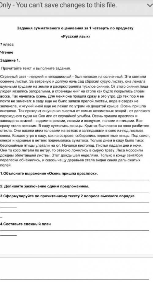 Составьте сложный план осень