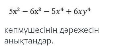 5х^2-6х^3-5х^4+6ху памагите