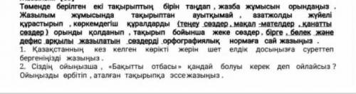 Очень нужна дам 30- .өтінем көмектесіндерші 
