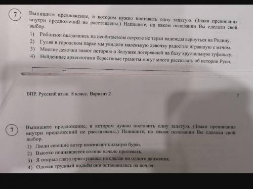 Выпишите предложение в котором необходимо поставить одну запятую