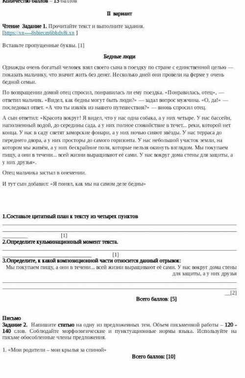 Составьте цитатный план к тексту из четырех пунктов 
