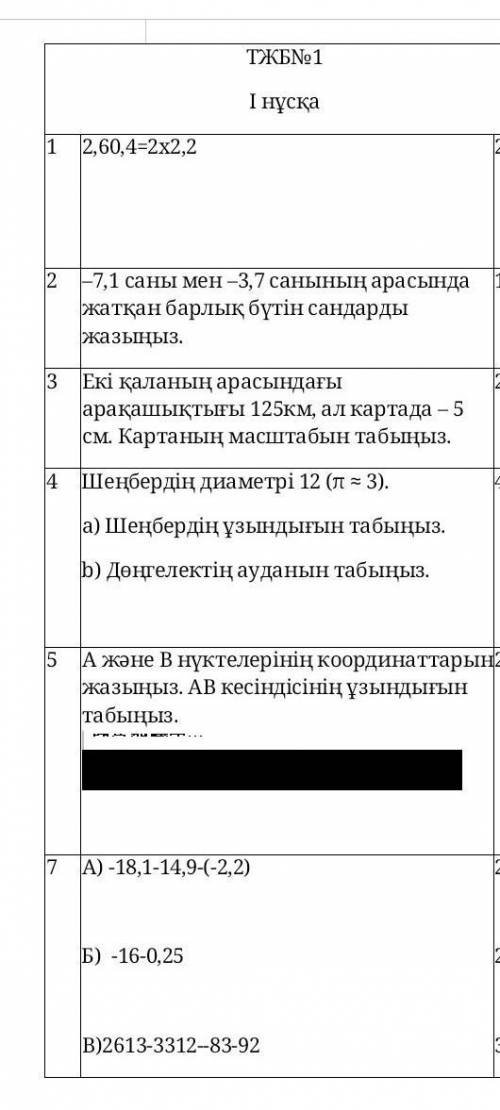 Математика 6 класс на казахском соч дам 