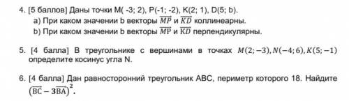 Соч по геометрии с 4 или 5 