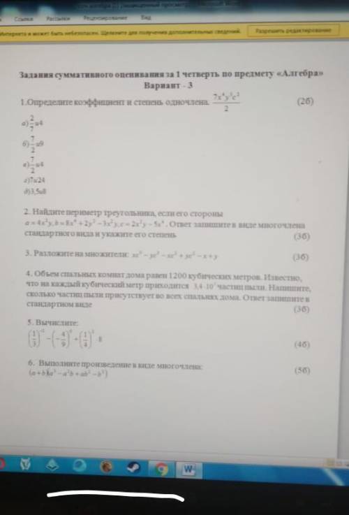Соч 1 четверть алгебра 7 класс