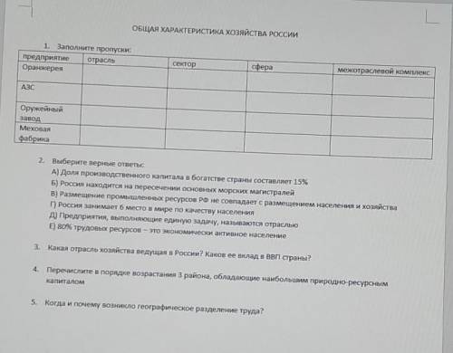 с работой по географии 9 класс общая характеристика хозяйства России