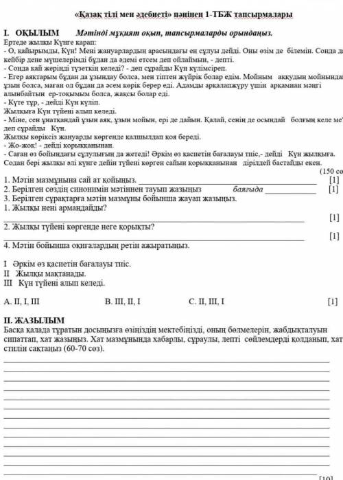 сумативку по казахскому все тапсырма ​