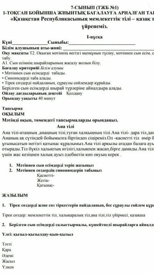 Ребят СОЧ по каз.яз, за 2 задания 