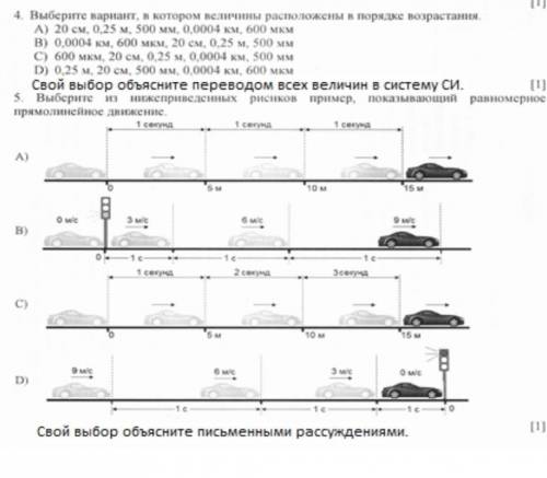 4 и 5 задание.Физика 7 класс