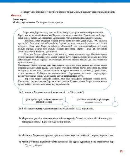 Комек керек казак тили ТЖБ тез СОЧ казакский язык