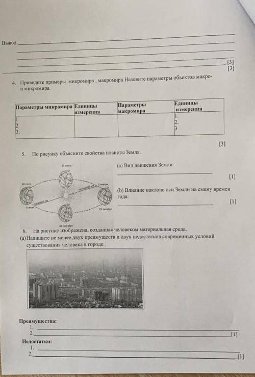 Соч по естествознанию 1 четверть 6 класс