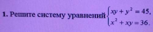 Решите систему уравнений 