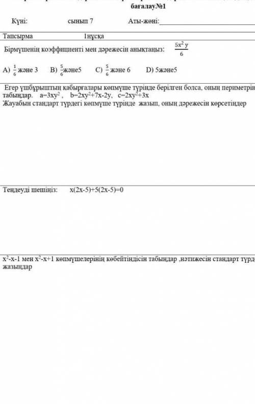 кімде алгебра тжб бар беріңдерш тез керек боп тұр өтінем