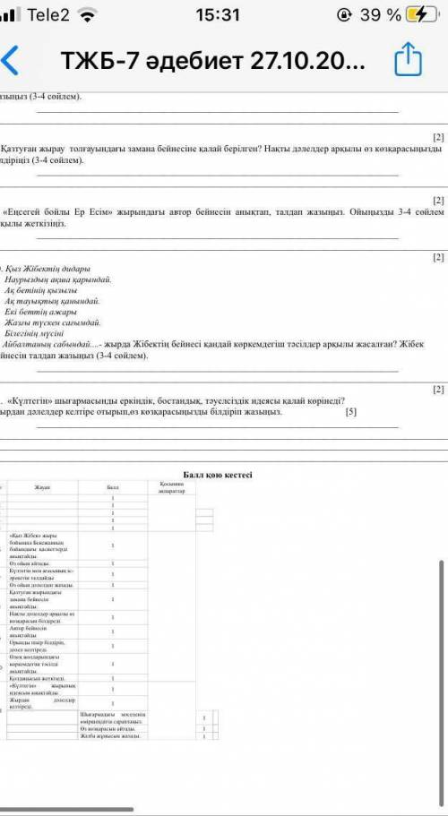 Комектесындерщи тб казак адебиеты