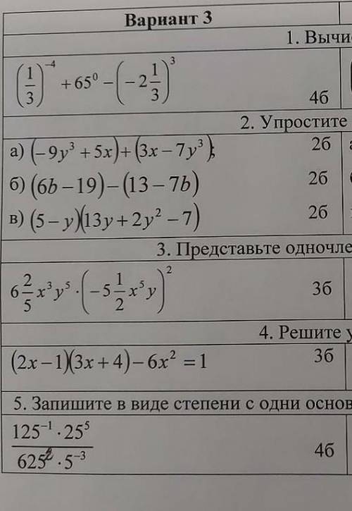 умоляю, очень нужно, СОЧ по алгебре!