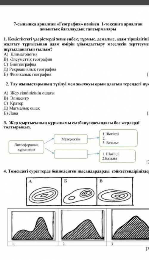 Географиядан сочч керекк өтініш көмек 