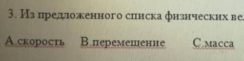 Из предложенного списка физических величин выберите только скалярные величины