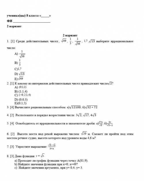 Соч алгебра скоро сдавать