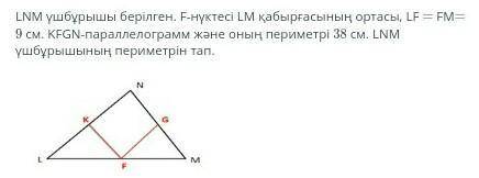 Геометрия бжб бар ма өтініш керек еді