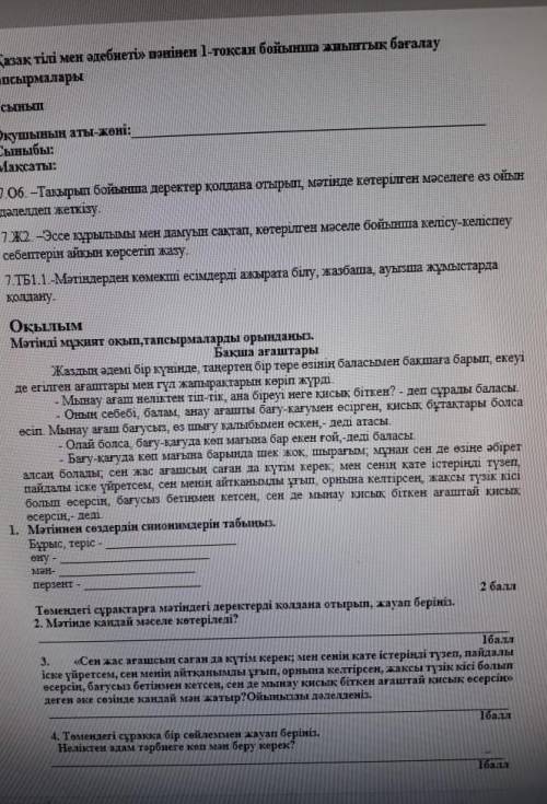 Сочи по казахскому 7 класс 1 четверть сегодня