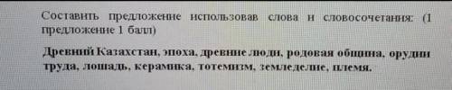 Составьте предложения используя слова и словосочетания