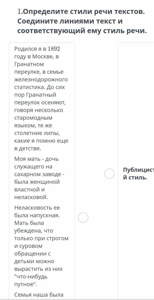 Определи стили речи текстов среднем линиями текст и соответцтвуюши ему стиль речи​