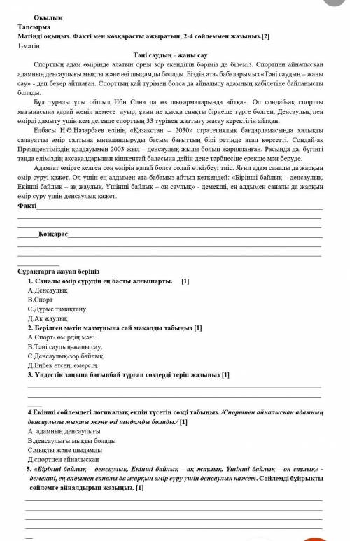 Тжб каз т 7 сынып арочно тез обмащики идите лесом