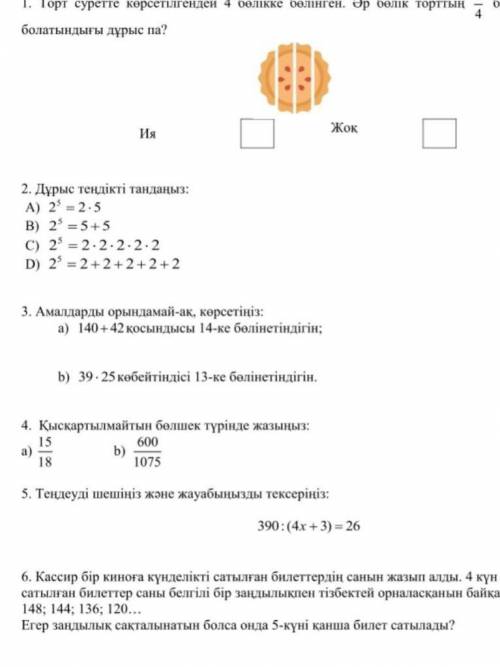 Кыскартылмайтын болшек15\18