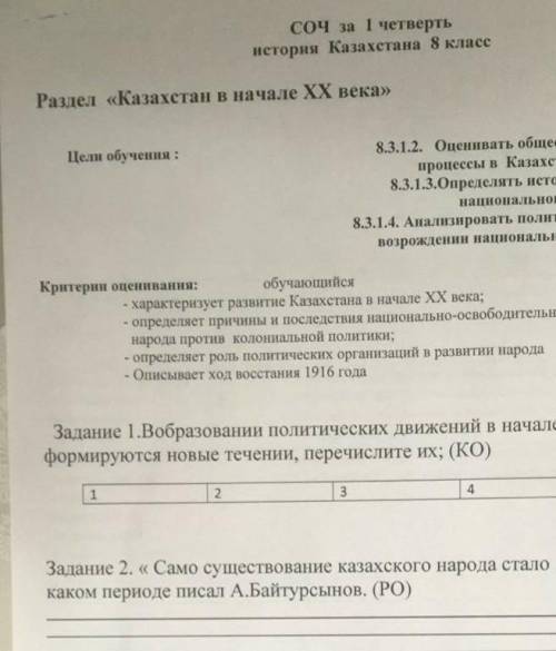 СОЧ за 1 четверть история Казахстана 8 класспамагите у каво ес отв