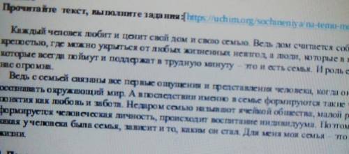 Почему семью называют малой родиной привези два примера из текста соркаждый человек любит и ценит с