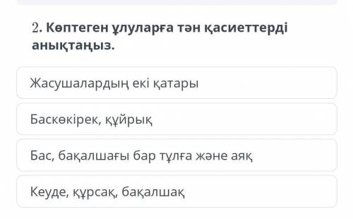 Көмектесіңдершітез керек боп тұрррБиология