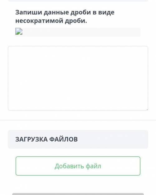 ТЕКСТ ЗАДАНИЯЗапиши данные дроби в виде несократимой дроби.